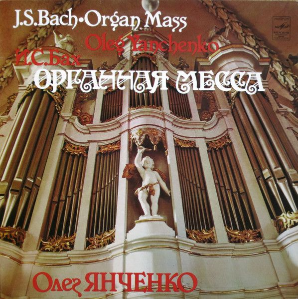 Платівка J. S. Bach, Oleg Yanchenko – Organ Mass | Й. С. Бах, Олег Янченко – Органна меса