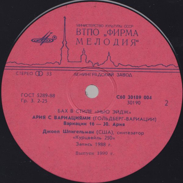 Платівка Джоел Шпігельман – Бах у стилі "Нью Ейдж"