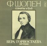 Платівка Ф. Шопен - Віра Горностаєва – Сонати № 2 та 3