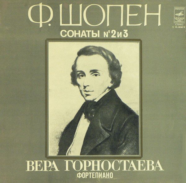 Платівка Ф. Шопен - Віра Горностаєва – Сонати № 2 та 3