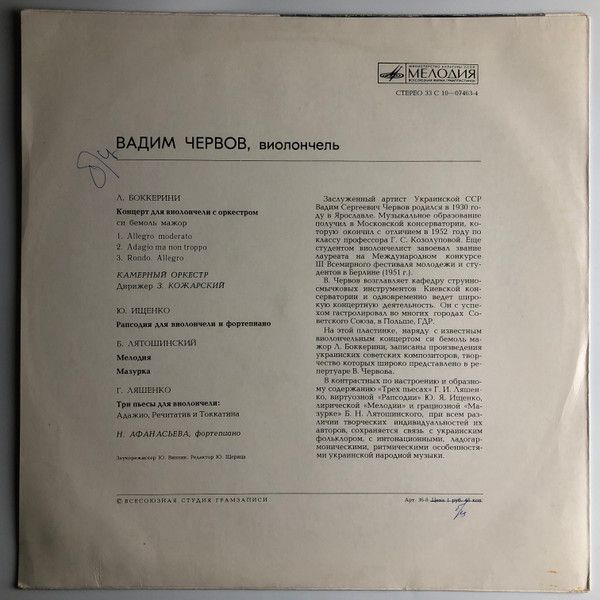 Платівка Вадим Червов - Л. Боккеріні / Ю. Іщенко / Б. Лятошинський / Г. Ляшенко – Концерт Для Віолончелі З Оркестром