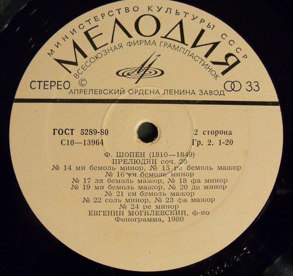 Платівка Ф. Шопен - Євген Могилевський, Yevgeni Mogilewski – 24 Прелюдії