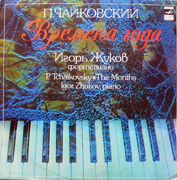 Платівка Igor Zhukov – Tchaikovsky: The Months | Ігор Жуков