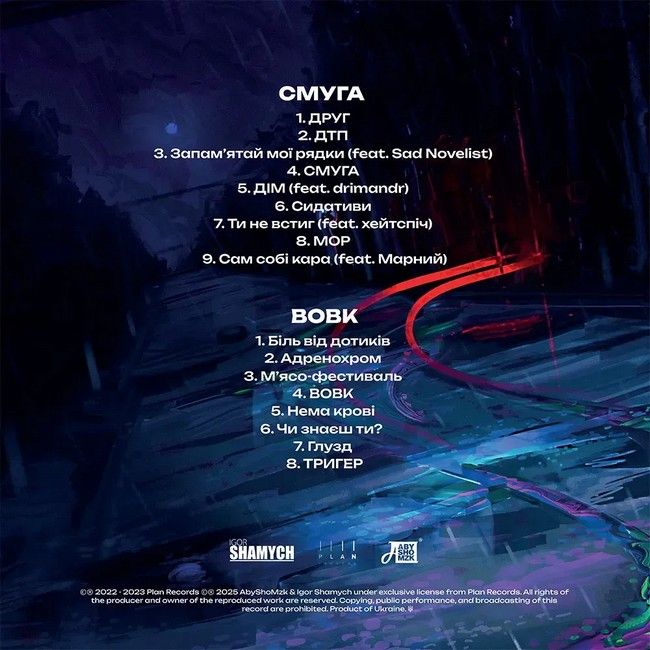 Структура щастя – Смуга / Вовк (LP, Album, Split-album, Magenta)