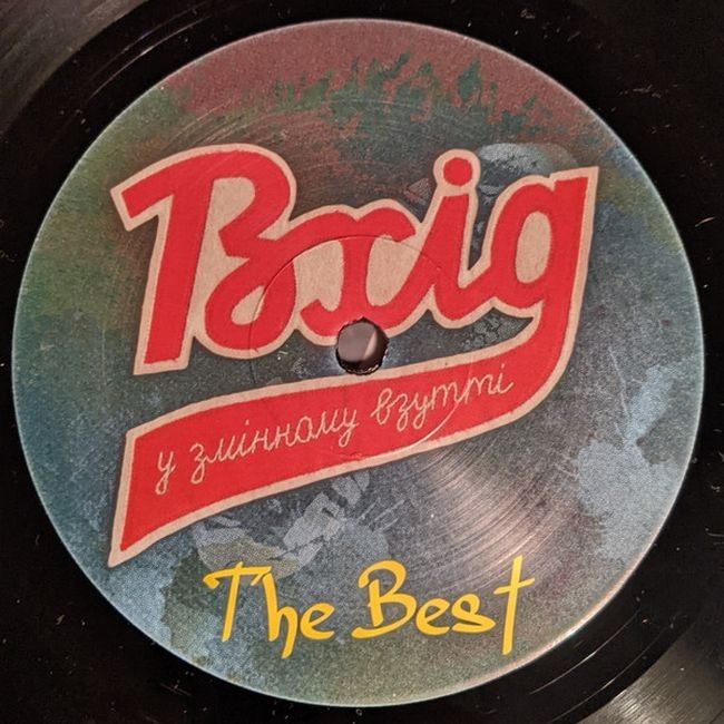 Вхід У Змінному Взутті – The Best (Vinyl)
