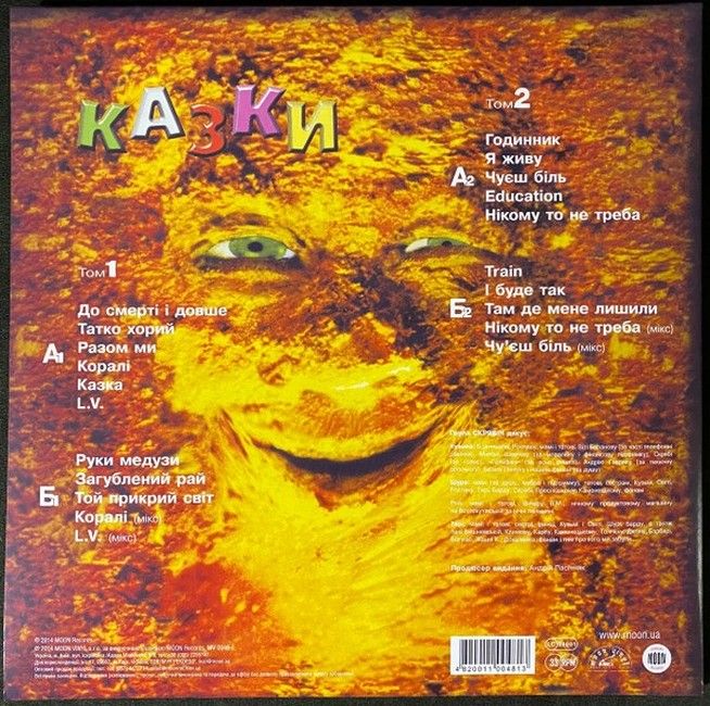 Скрябін – Казки (2LP, Album, Deluxe Edition, Vinyl)