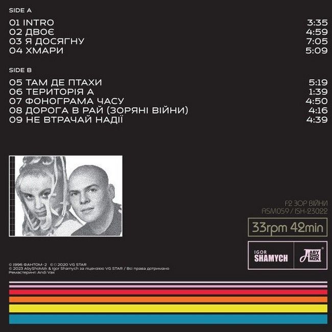 Фантом-2 – Зоряні війни (LP, Limited Edition, Stereo, White And Black Swirl Coloured Vinyl)
