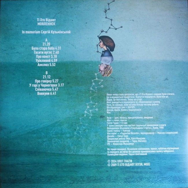 Ті Хто Відают – Мовленнєк (LP, Album, Vinyl)