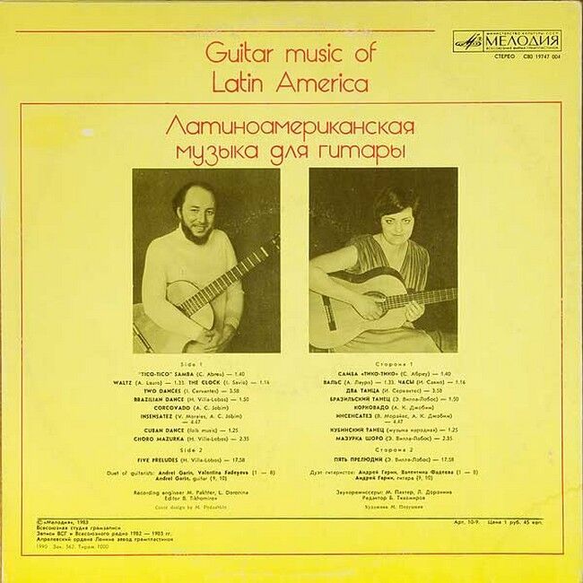 Платівка Andrei Garin, Valentina Fadeyeva – Guitar Music Of Latin America|Андрій Гарін, Валентина Фадєєва – гітарна музика Латинської Америки