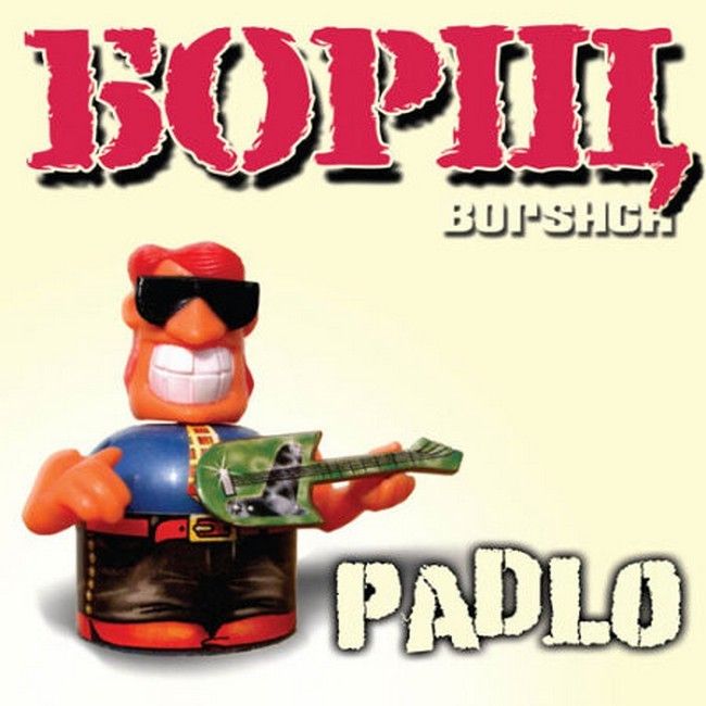 Платівка Борщ – Padlo