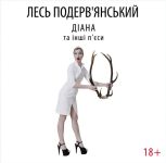 Лесь Подерв'янський - Діана та інші п'єси (LP, Vinyl)