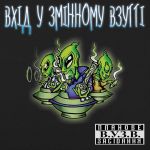 Вхід У Змінному Взутті – Планове засідання В.У.З.В. (LP, Album, Limited Edition, Vinyl)