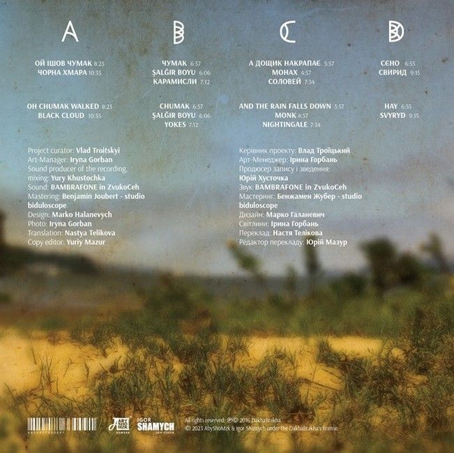 Платівка ДахаБраха – Шлях(2xLP,Brown/Black-Marbled Vinyl)