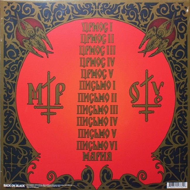 Батюшка – Мapия (2LP, Compilation, Limited Edition, Clear Vinyl)