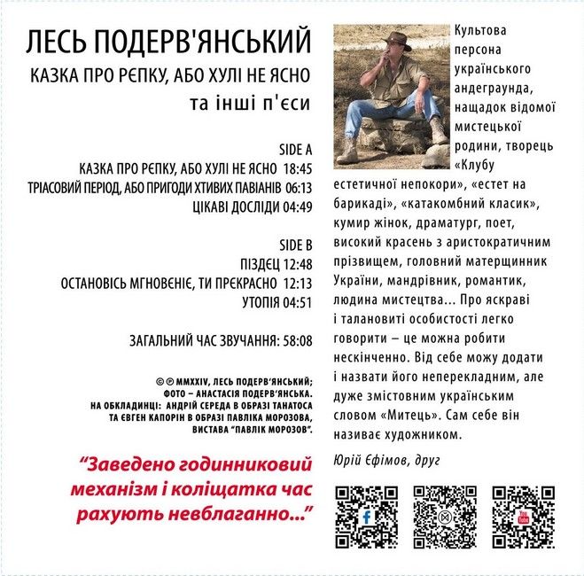 Лесь Подерв'янський - Казка про рєпку, або *улі не ясно та інші п'єси (LP, Vinyl)