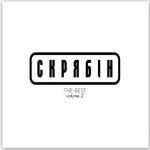 Скрябін – The Best Volume 2 (Compilation, Vinyl)