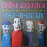 Брати Гадюкіни – Made In Ukraine (Vinyl)