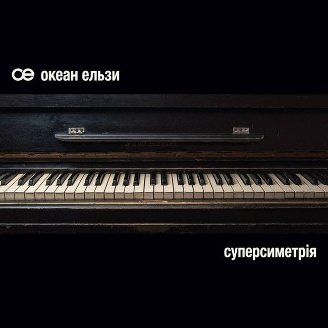 Платівка Океан Ельзи – Суперсиметрія(2xLP)