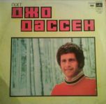 Joe Dassin – Поет Джо Дассен (Vinyl)
