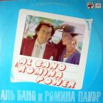 Al Bano & Romina Power – Аль Бано И Ромина Пауэр (Vinyl)