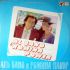 Al Bano & Romina Power – Аль Бано И Ромина Пауэр (Vinyl)