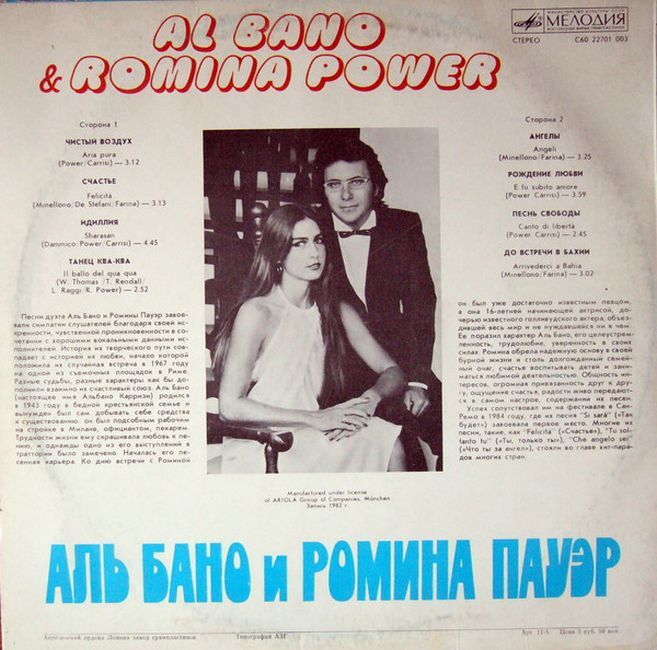 Al Bano & Romina Power – Аль Бано И Ромина Пауэр (Vinyl)