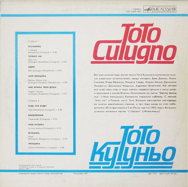 Тото Кутуньо – Тото Кутуньо (Vinyl)