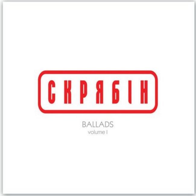 Платівка Все про “Скрябін – Ballads Volume I