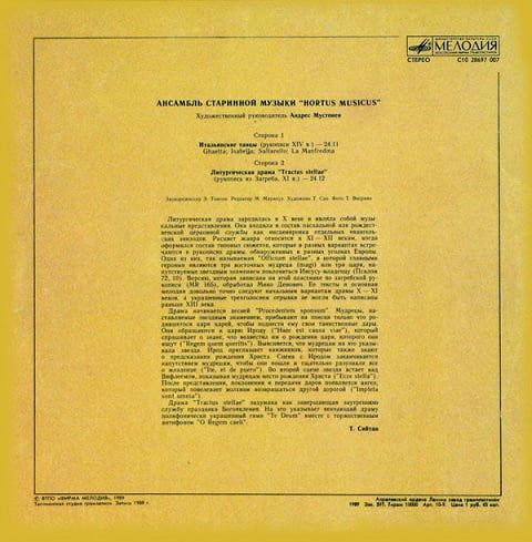 Hortus Musicus – Итальянские Танцы. Литургическая Драма "Tractus Stellae" (Vinyl)