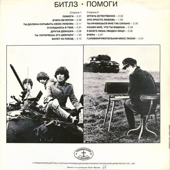 Битлз – Помоги (Vinyl)