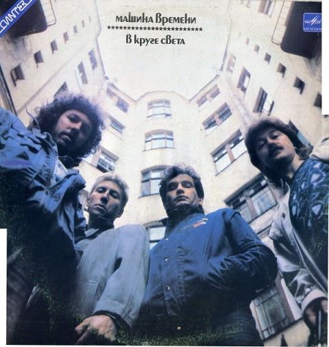 Машина Времени – В Круге Света (Vinyl)