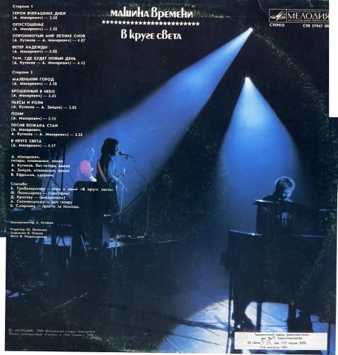 Машина Времени – В Круге Света (Vinyl)