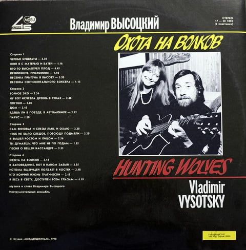 Платівка Володимир Висоцький – Полювання на Волков К