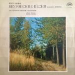 Carl Orff – Беуронские песни (Carmina Burana) (Vinyl)