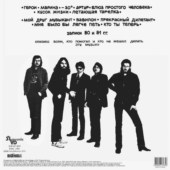 Аквариум – Электричество. История Аквариума • Том 2 (Vinyl)