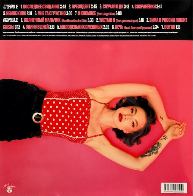 СТЕРЕОПОЛИНА – Институт Культуры и Отдыха (Vinyl)