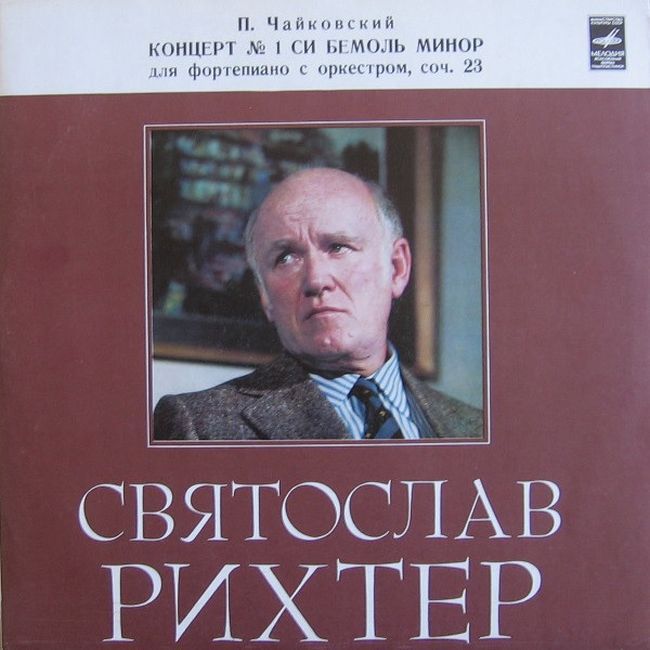 П. Чайковский, Святослав Рихтер, Герберт Караян, Венский Симфонический Оркестр – Концерт № 1 Для Фортепиано С Оркестром Си Бемоль Минор, Соч. 23 (Vinyl)