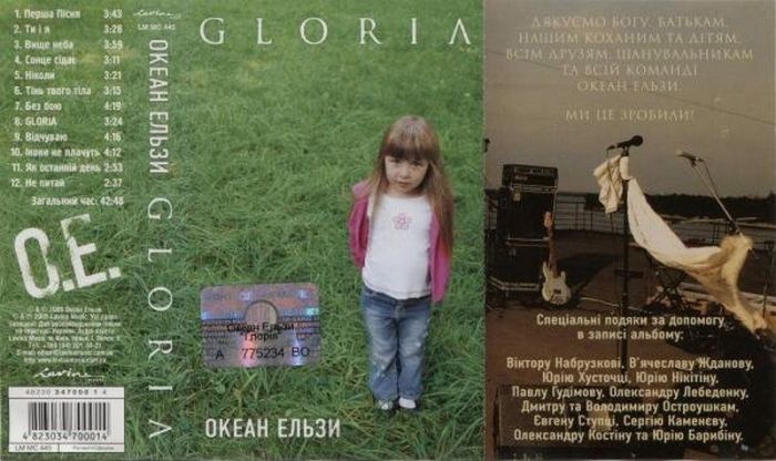 Океан Ельзи – Gloria (Cassette)