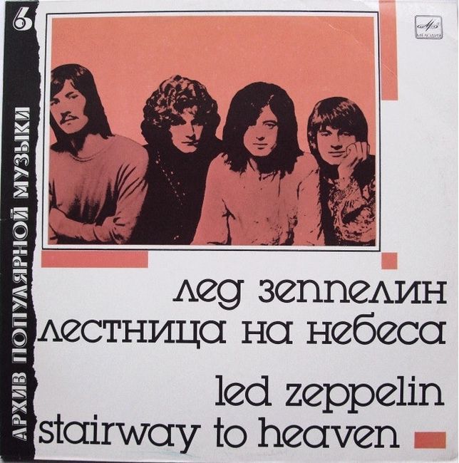 Led Zeppelin – Stairway To Heaven = Лестница На Небеса (Vinyl)