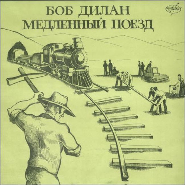 Платівка Боб Дилан – Медленный Поезд