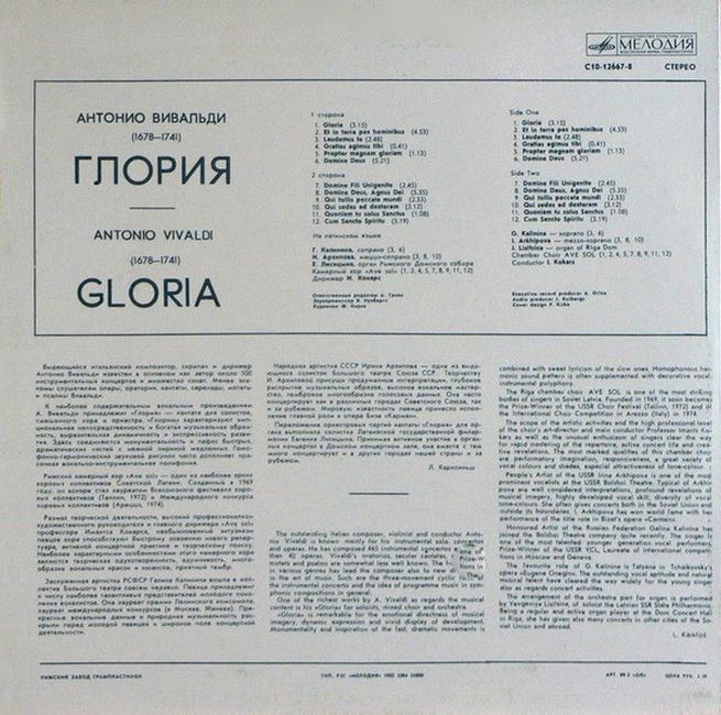 Платівка A. Vivaldi - Ave Sol Chamber Choir - Conductor I. Kokars – Gloria|А. Вівальді - камерний хор Ave Sol - диригент І. Кокарс – Глорія