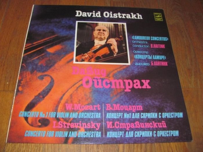 В. Моцарт* / И. Стравинский* - Давид Ойстрах*, Оркестр "Концерты Ламуре"* , Дирижер Бернард Хайтинк* – Концерт № 1 Для Скрипки С Оркестром / Концерт Для Скрипки С Оркестром (Vinyl)
