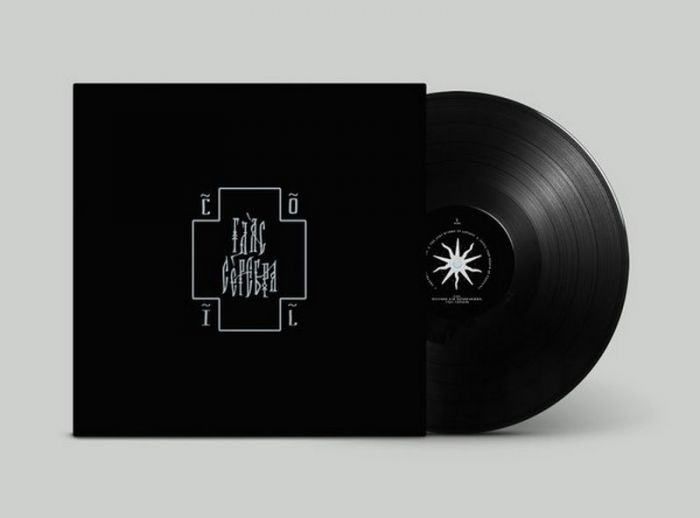 Coil – Пособие Для Начинающих: Глас Сeребра (2xLP)