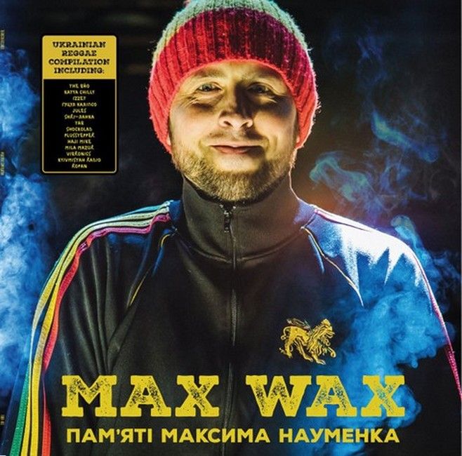 Платівка Max Wax – UKRAINIAN REGGAE COMPILATION|Max Wax-УКРАЇНСЬКА КОМПІЛЯЦІЯ РЕГІ