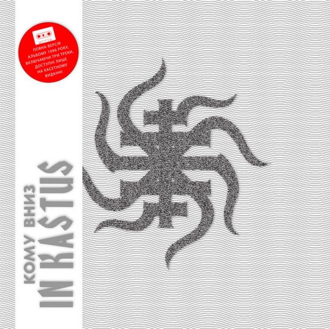 Платівка Кому Вниз - In Kastus|Кому Вниз-У Кастусі(2xLP)