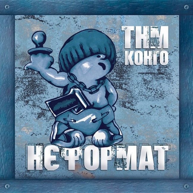 Платівка ТНМ Конго – Нєформат(2xLP)