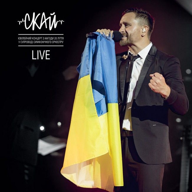 Платівка СКАЙ – LIVE. Ювілейний концерт з нагоди 20-ліття у супроводі симфонічного оркестру(2xLP, Blue & Yellow Vinyl)
