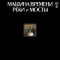 Машина Времени – Реки И Мосты - 2 (Vinyl)