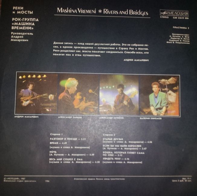 Машина Времени – Реки И Мосты - 2 (Vinyl)