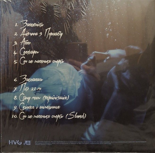 Сусіди Стерплять – З найглибших кутків (LP, Limited Edition, Baby Blue Vinyl)